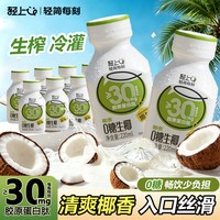 移动端：轻上 0糖生椰 原味 椰奶饮料 2450ml 220ml*10瓶