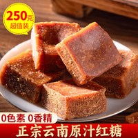 今日必买：绫悦花语 红糖 250g 蔗香清甜 方块红糖块