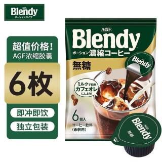 AGF 日本AGF胶囊咖啡液Blendy浓缩咖啡液冰美式速溶便携装 18g*6