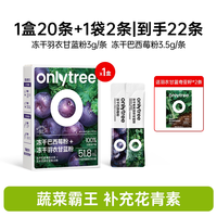移动端、88VIP：onlytree 冻干纯羽衣甘蓝粉3g*30条高膳食纤维蔬菜冲饮代餐粉青汁