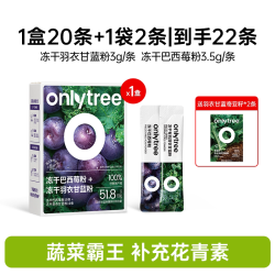 onlytree 冻干纯羽衣甘蓝粉3g*30条高膳食纤维蔬菜冲饮代餐粉青汁
