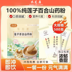 农芝康 莲子百合山药粉 500g 1包
