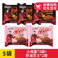 移动端、今日必买：同碗面 火鸡面+奶油芝士 113g 5袋