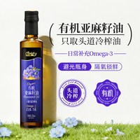 移动端、今日必买：克妮斯汀 有机亚麻籽油 258ml 瓶装