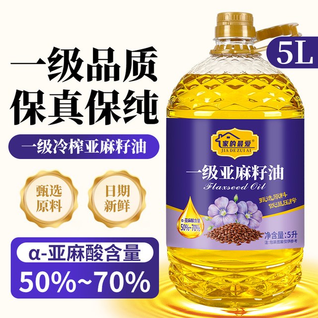 移动端、今日必买：家的最爱 一级亚麻籽油 5L 超大桶