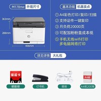 惠普 M178nw彩色激光打印机复印一体机网络A4办公专用三合一手机无线家用小型179fnw复印机扫描传真政府补贴