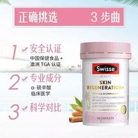 Swisse斯维诗抗糖焕肤胶囊60粒抗糖丸葡萄籽美白丸烟酰胺肉桂植物