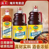 移动端：海天 江南黄 精制料酒