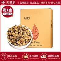 移动端：新益号 滇红茶一叶金螺云南凤庆古树工夫红茶500g自己喝一级滇红金螺茶叶