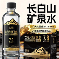芬星颜（食品） 长白山天然矿泉水 500ml*12瓶 箱装