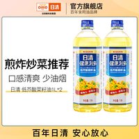 移动端：日清奥利友 日清健康利多低芥酸菜籽油 1L*2瓶