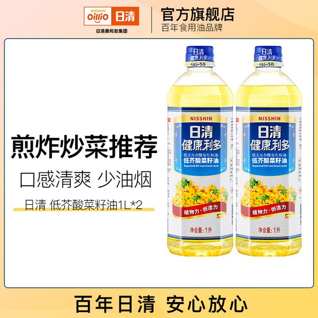 移动端：日清奥利友 日清健康利多低芥酸菜籽油 1L*2瓶