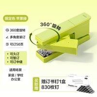 纽赛 可旋转订书机大号便携式办公家用学生文具订本子多功能省力型加厚钉书器送订书针重型限定色