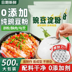益田馨 豌豆粉凉粉专用粉淀粉自制四川特产家用碗豆粉刮刀勾芡玉米粗粮
