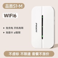 品胜网络 随身wifi2026新款移动wifi无线网络随身wifi高速无限速4g流量官方旗舰店正品便携式wi-fi6免插卡租房