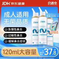 PLUS会员：贝诺宁 生理海盐水鼻喷雾洗鼻生理盐水鼻腔清洗鼻器成人鼻炎喷雾120ml*3
