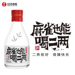 口子窖 白酒 麻雀也能喝二两 33度130ml 兼香型白酒  纯粮食白酒新品上市 33度 130mL 1瓶