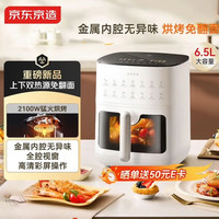 京东京造 上下双热源空气炸锅 6.5L