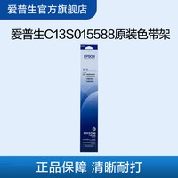 爱普生 C13S015588原装色带架正品适用于LQ-1600KIIIH LQ-1600KIVH LQ-136KW LQ-136KWII .