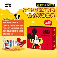 爱普生 米奇系列省心纸张套装 专业照片纸 高质量背胶纸 A4护眼纸办公用纸 打印机配件打印纸 .