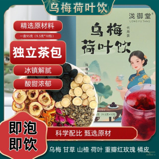 移动端：轻山悦色 乌梅荷叶饮乌梅甘草山楂荷叶重瓣红玫瑰陈皮夏季酸甜独立茶包便携