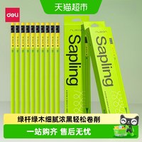 88VIP：得力 绿木铅笔小绿杆一二年级小学生专用初学者儿童练字hb幼儿园2B 10支