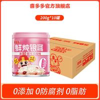 移动端：喜多多 中国大陆 冰糖鲜炖银耳 2000g 10罐