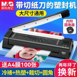 晨光 塑封机过塑机带裁纸刀照片塑封机a3/a4办公家用相片热塑过胶机封塑机商用封膜机文件
