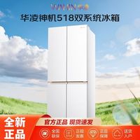 华凌十字四门神机 518