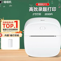 88VIP：喵喵机 错题打印机 新款P1S错题免抄家用蓝牙便携式学习机