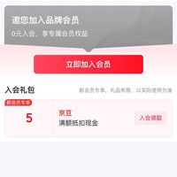 京东入会有礼