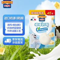 MILKANA 棒棒奶酪儿童奶酪棒超值量贩装 原味900g/45支