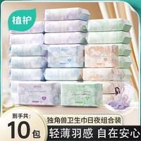植护 秘觉卫生巾女护垫超薄透气医护级日夜用少女专用学生姨妈垫巾 日用*6包+夜用*3包+护垫*1包