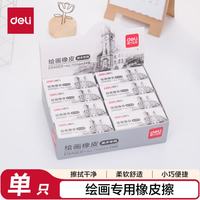 得力 美术专用橡皮擦 擦不留痕绘画橡皮 学生考试素描文具  黄色 单块装高考祝福礼物