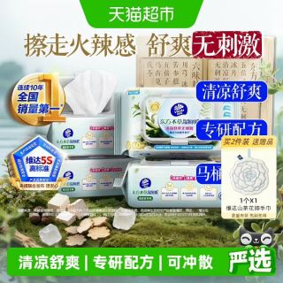 淘金币可用、88VIP：维达 东方本草湿厕纸 60抽*4包