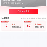 京东入会有礼