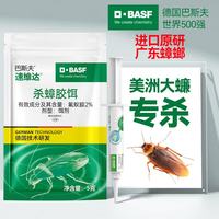BASF 氟蚁腙蟑螂药 灭蟑螂胶饵 5g