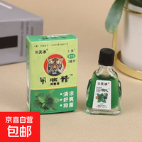 房车用品驱蚊止痒晕车房车用品提神醒脑风油精醒神驱蚊房车防困 1个（新老包装随机）1瓶3ml