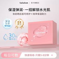 LuLuLun 小粉盒补水面膜 32片