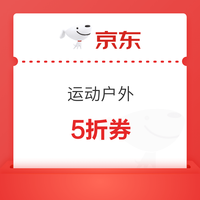 京东运动户外 月黑风高真5折