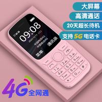 锋达通 Z9 4G全网通 精准定位 时尚粉 老人手机