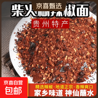 京喜 俏佳红柴火糊辣椒面手舂香辣特香蘸水海椒 中辣 50g
