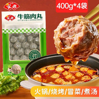 安井 牛筋丸400g   4袋好价一袋9块6