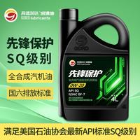 高德润达 先锋保护系列SQ级 GF-7 0W-20全合成汽机油 4L装 汽车保养养车 全合成SQ级0W-20