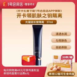 CPB 1号会员店尊享年卡送【肌肤之钥CPB长管隔离37ml】