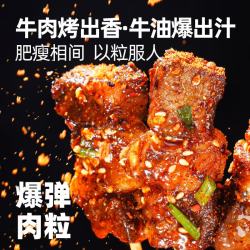 大希地 烧烤自由就现在！安格斯牛肉串 120g 十几款任选 在家撸串