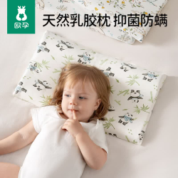欧孕 儿童乳胶枕头