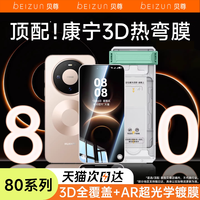 贝尊 华为Mate80ProMax 3D热弯康宁玻璃 手机钢化膜