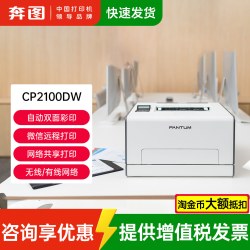 奔图 CM2100ADW三合一多功能无线打印复印扫描彩色激光一体机A4自动双面彩印手机打印办公家用CM2100DW