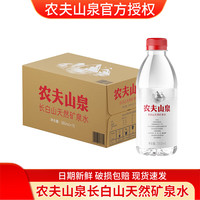 农夫山泉 长白山天然矿泉水 380ml*15瓶*2箱